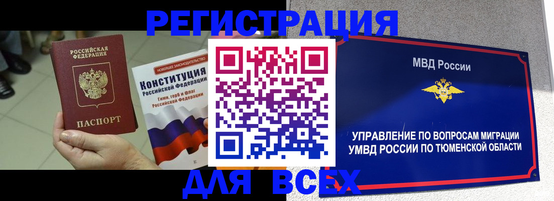 временная прописка в Нытве